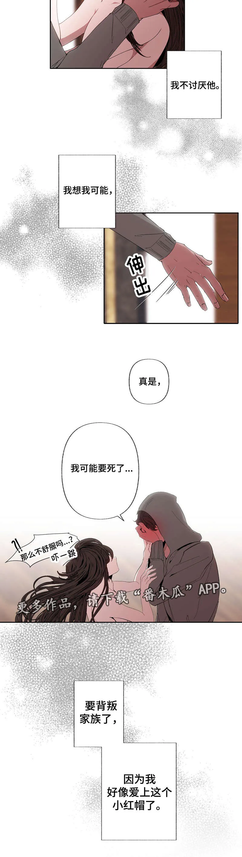满月诅咒漫画免费结局在线观看漫画,第54章：想清楚10图