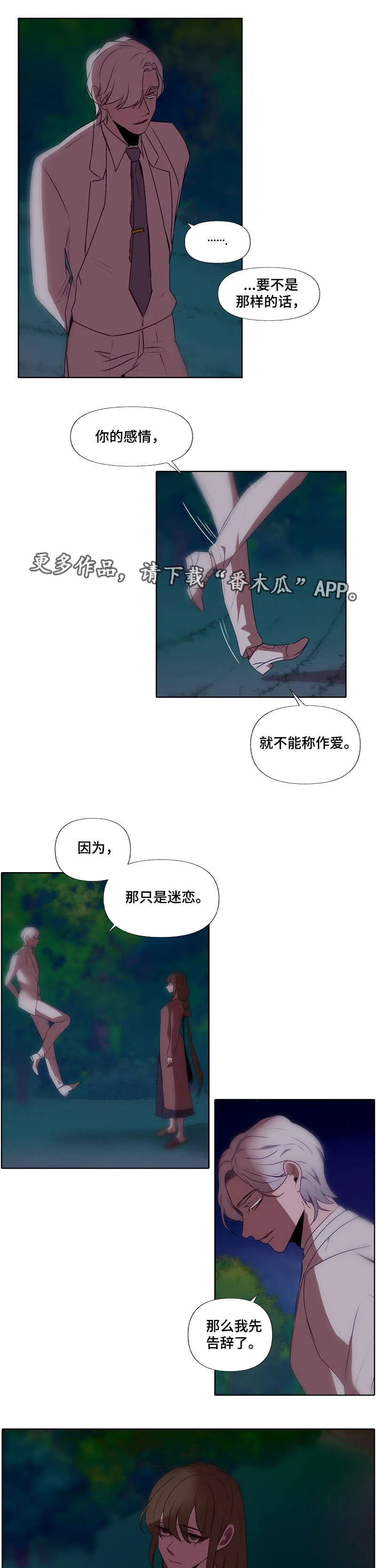 满月诅咒漫画完整版免费观看漫画,第31章：迷恋4图