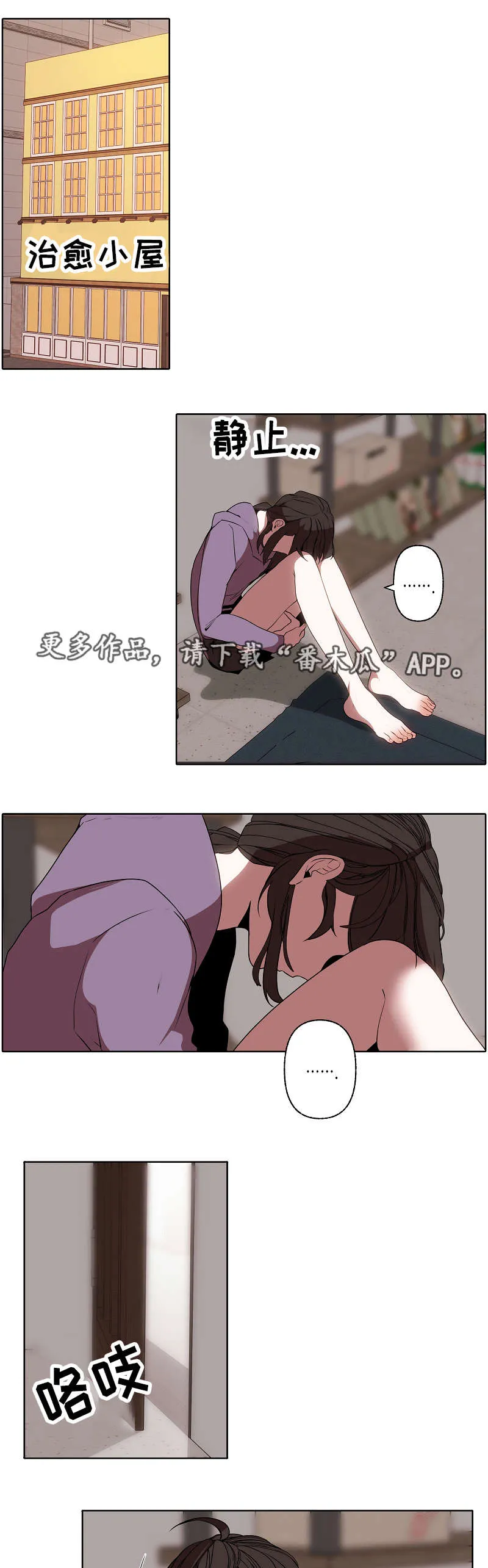 满月传说漫画,第36章：担心1图
