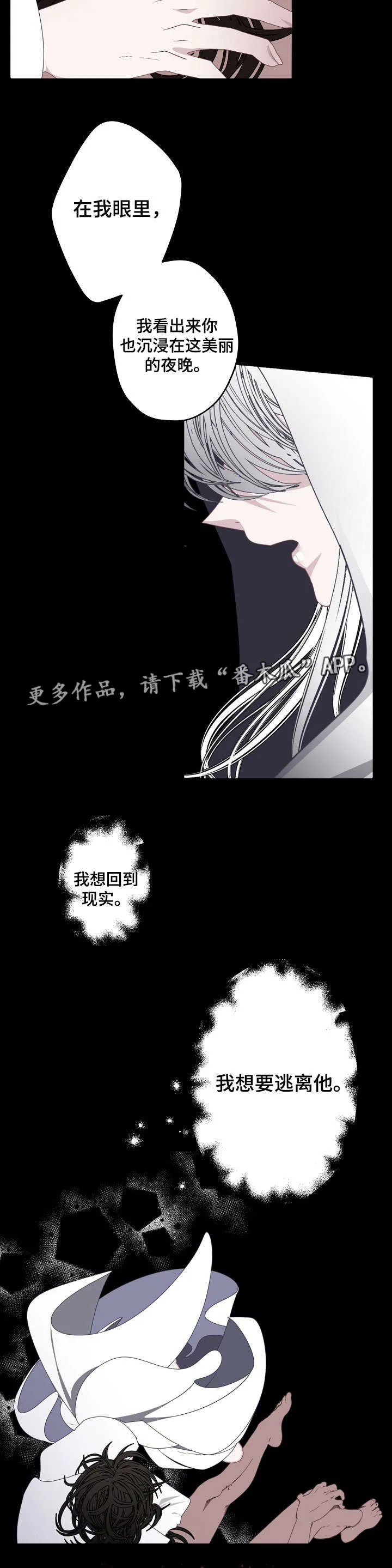 极地冒险满月诅咒漫画,第61章：梦境5图