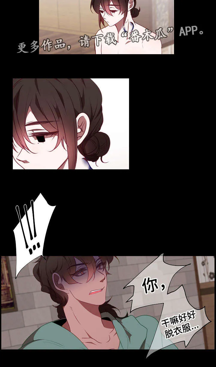 满月传说漫画,第18章：守护7图