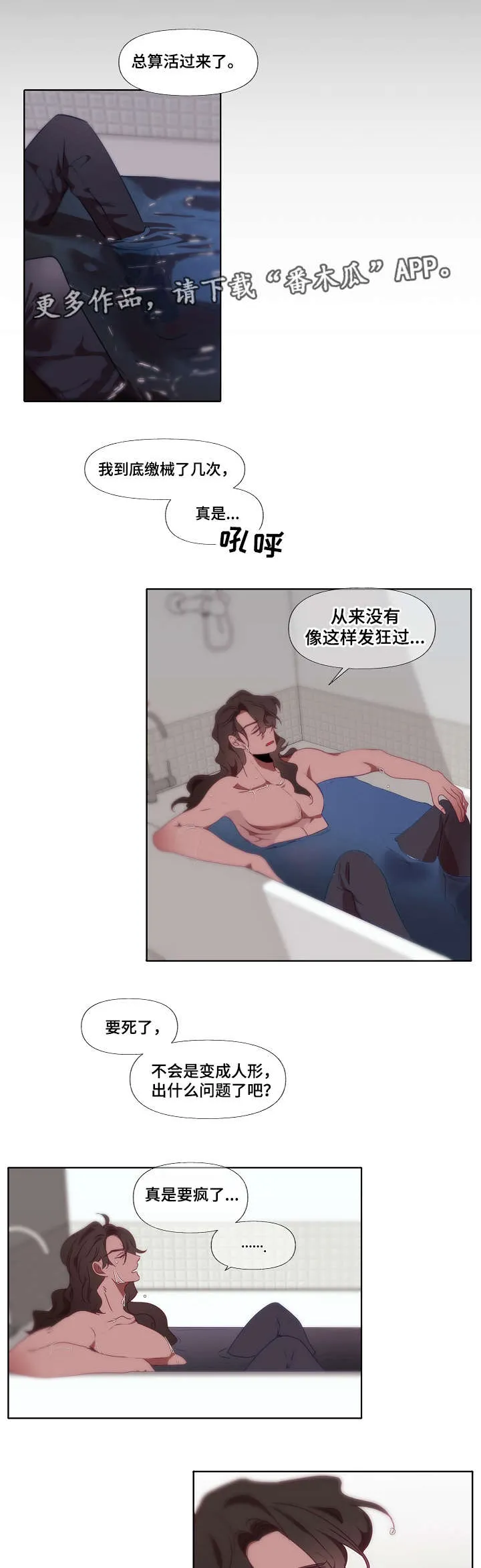 满月传说漫画,第12章：想法1图