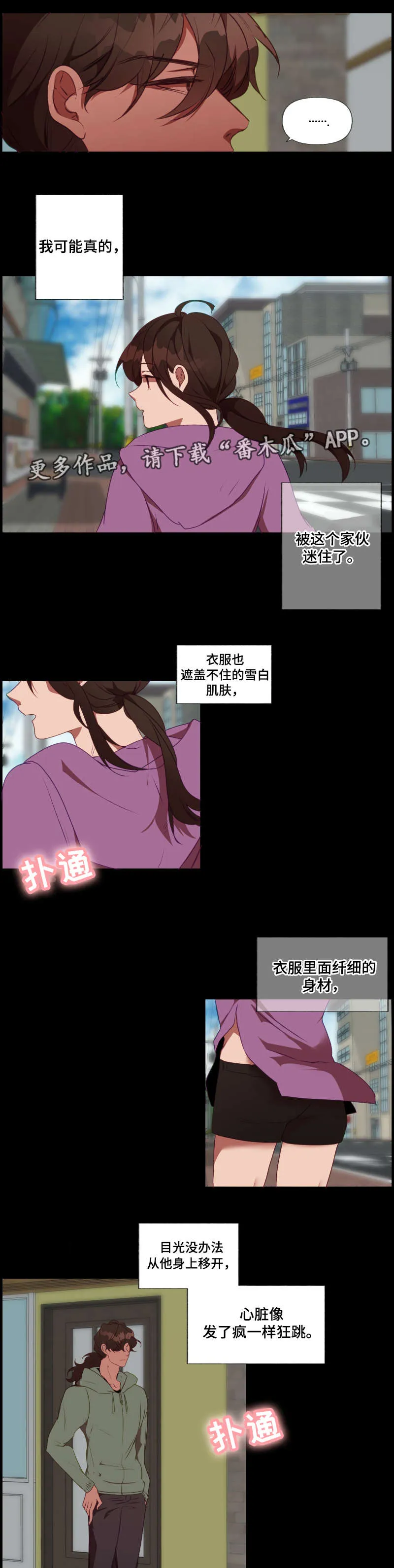 满月传说漫画,第27章：心动4图