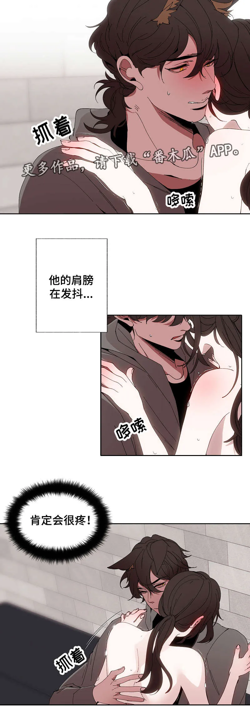 满月诅咒漫画免费结局在线观看漫画,第47章：迫不及待11图