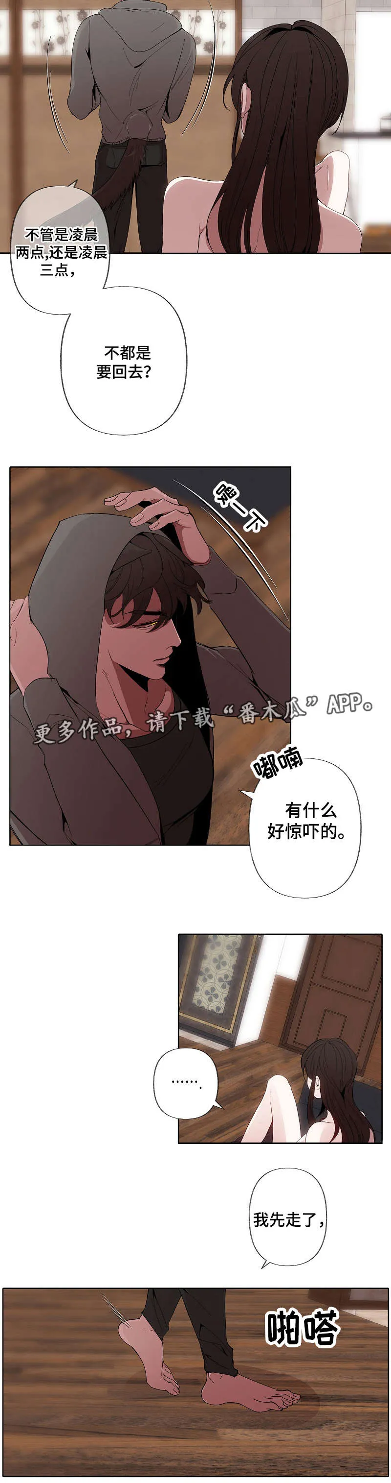 满月漫画在线看漫画,第52章：逃走6图