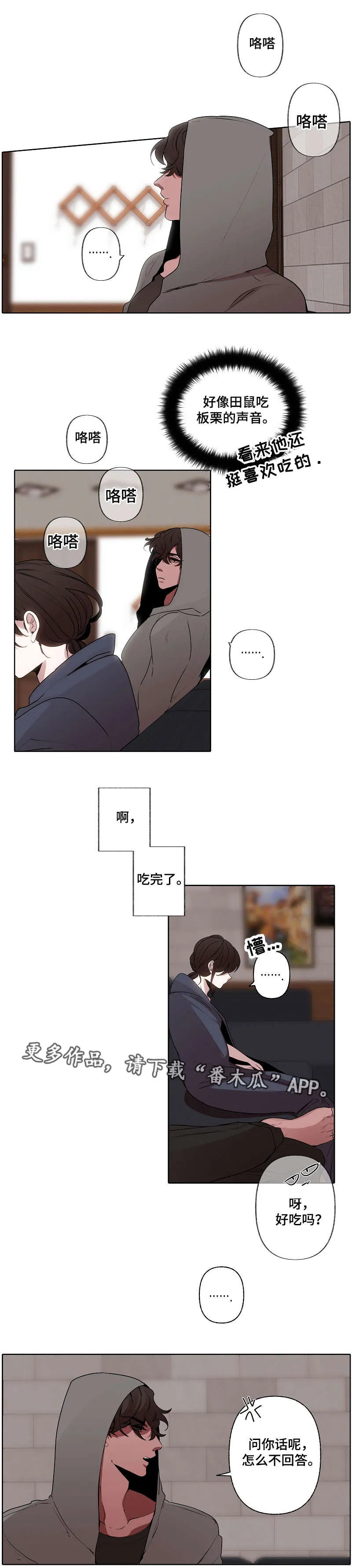 连接之心满月诅咒攻略图文漫画,第45章：很奇怪4图