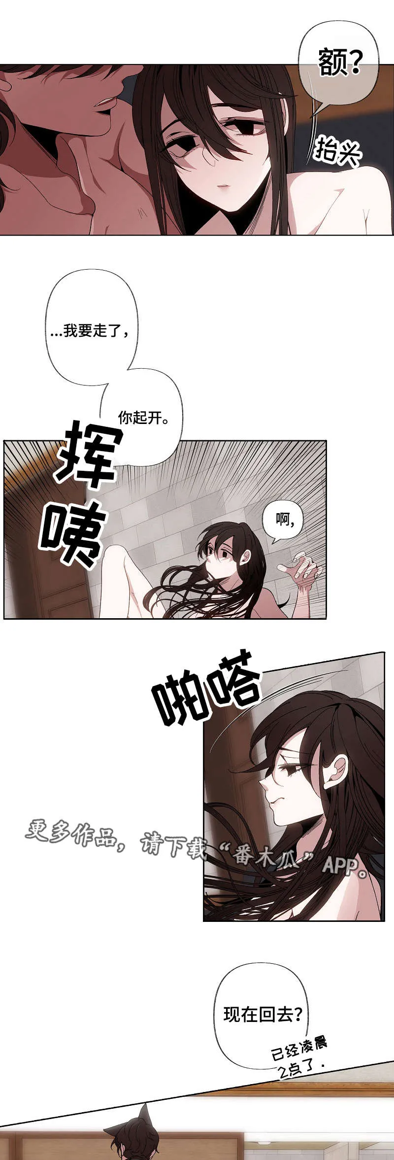 满月漫画在线看漫画,第52章：逃走5图