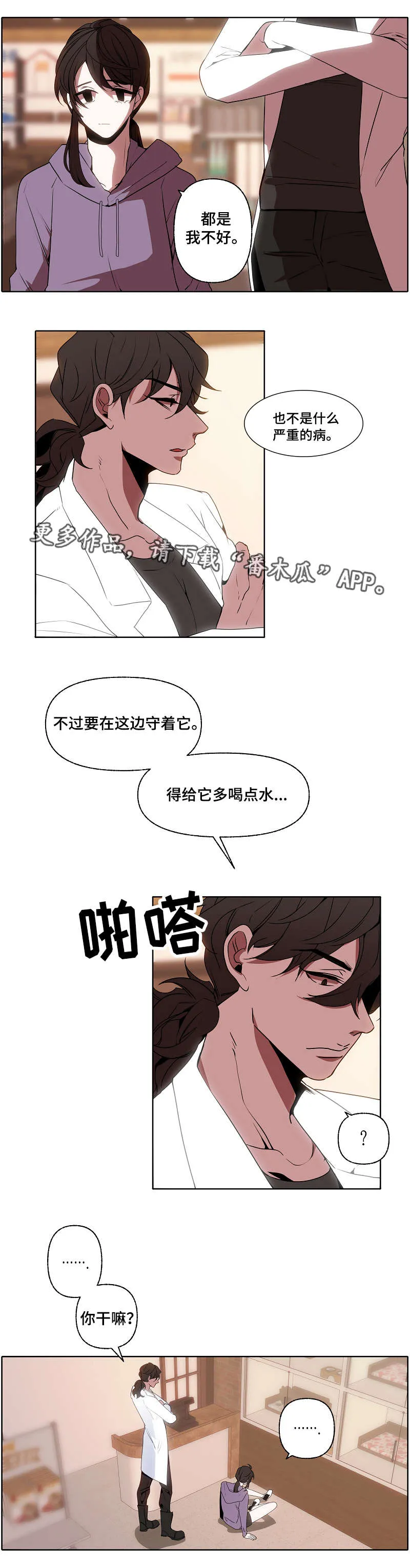 满月传说漫画,第36章：担心4图