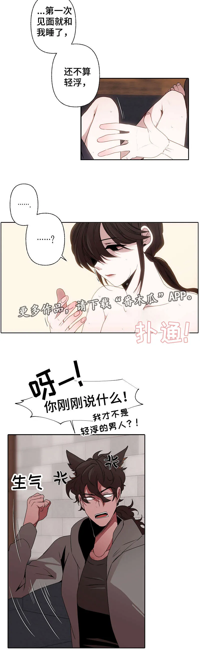 满月诅咒漫画免费结局在线观看漫画,第47章：迫不及待2图