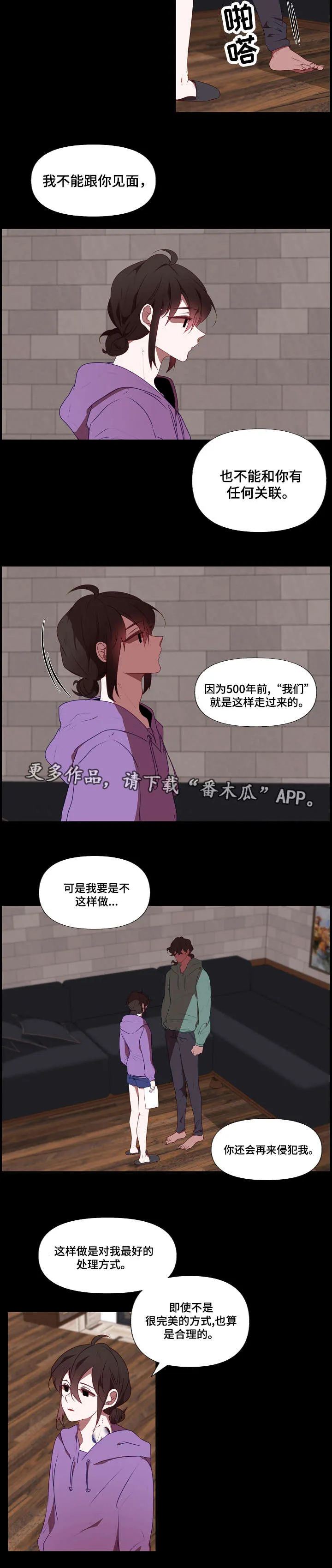 满月传说漫画,第18章：守护4图