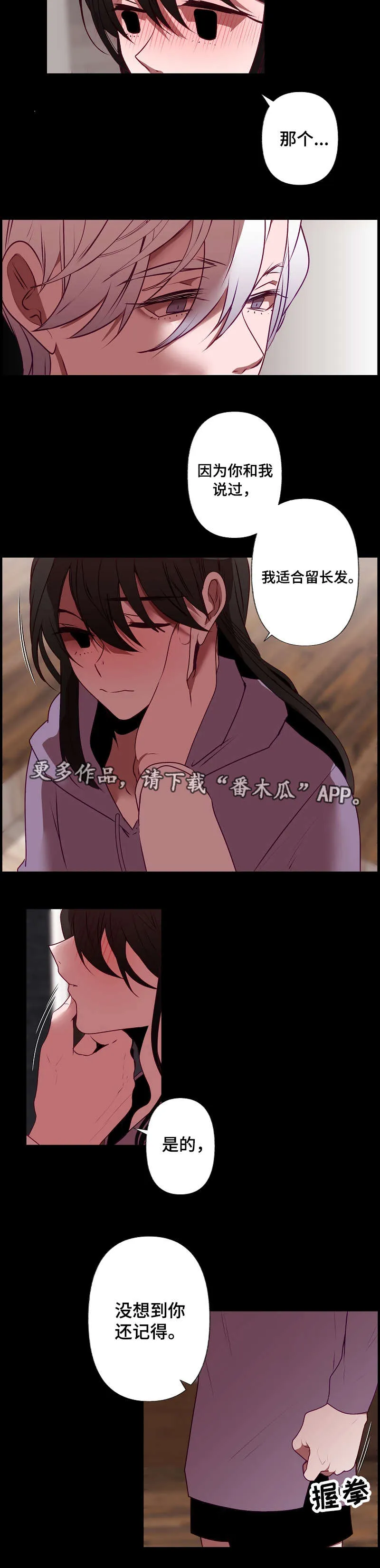 满月篇后续漫画,第32章：好久不见10图
