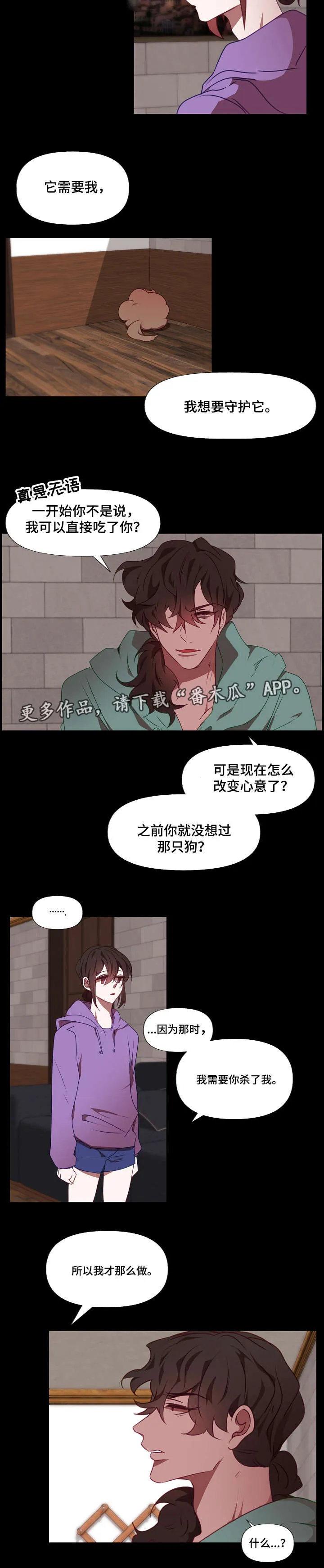 满月传说漫画,第18章：守护2图