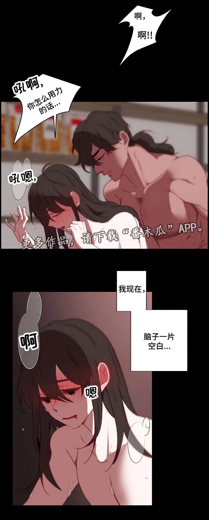 连接之心满月诅咒攻略图文漫画,第30章：暗恋的人4图