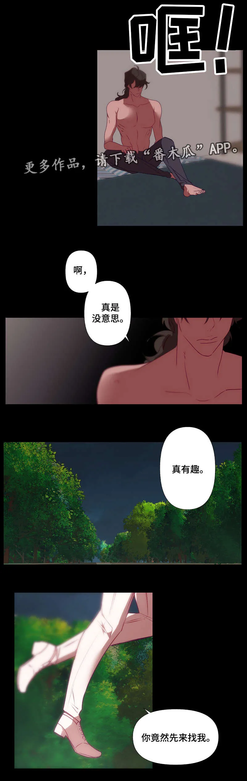 连接之心满月诅咒攻略图文漫画,第30章：暗恋的人9图