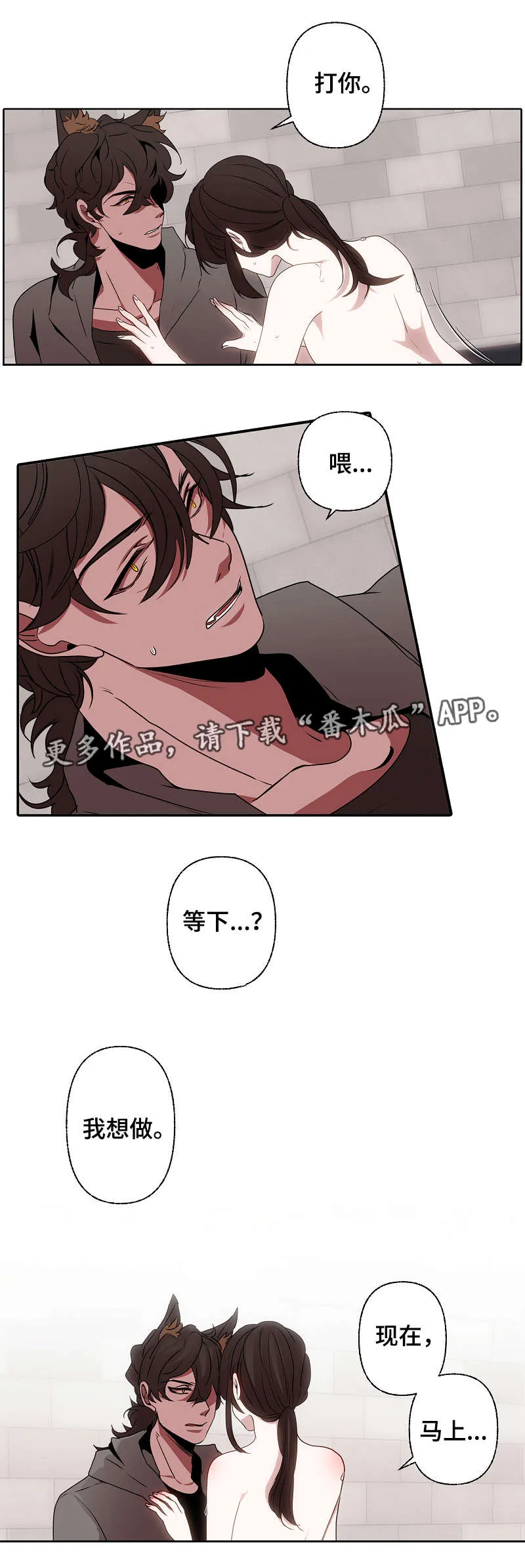 满月诅咒漫画免费结局在线观看漫画,第47章：迫不及待4图
