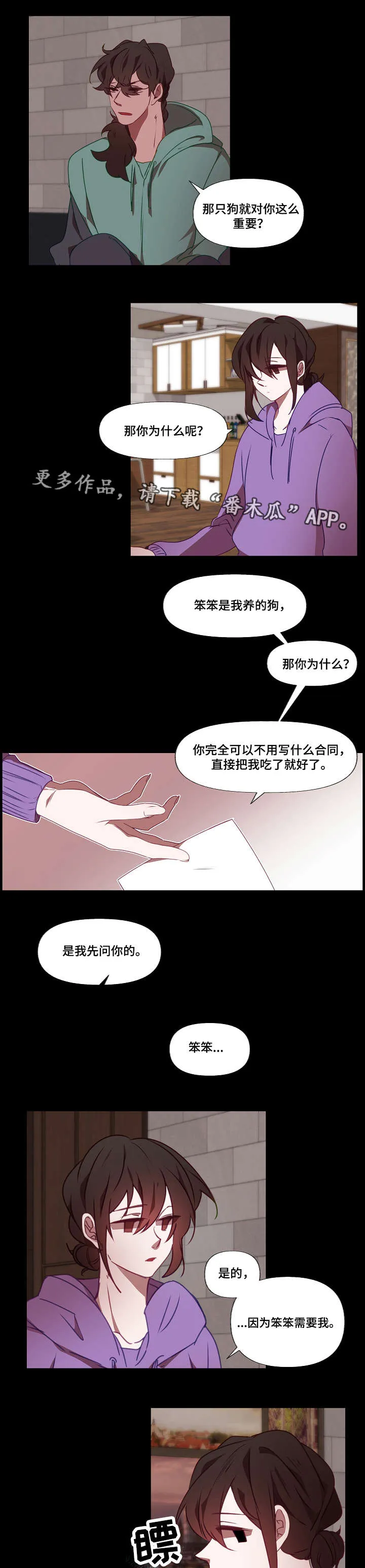 满月传说漫画,第18章：守护1图