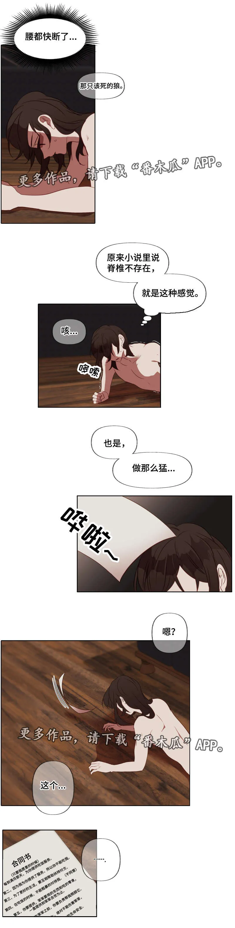 满月传说漫画,第23章：指引9图