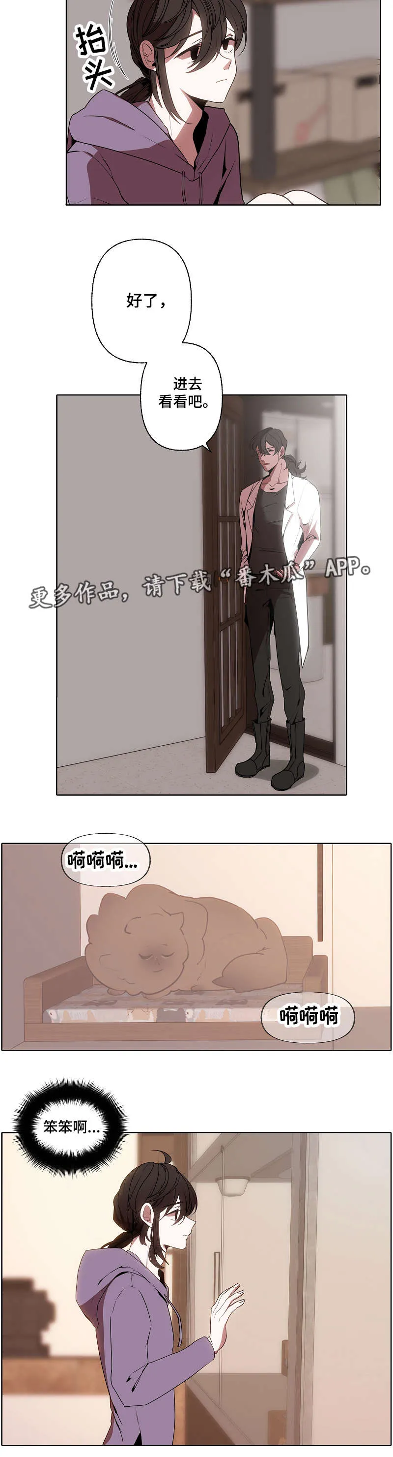 满月传说漫画,第36章：担心2图