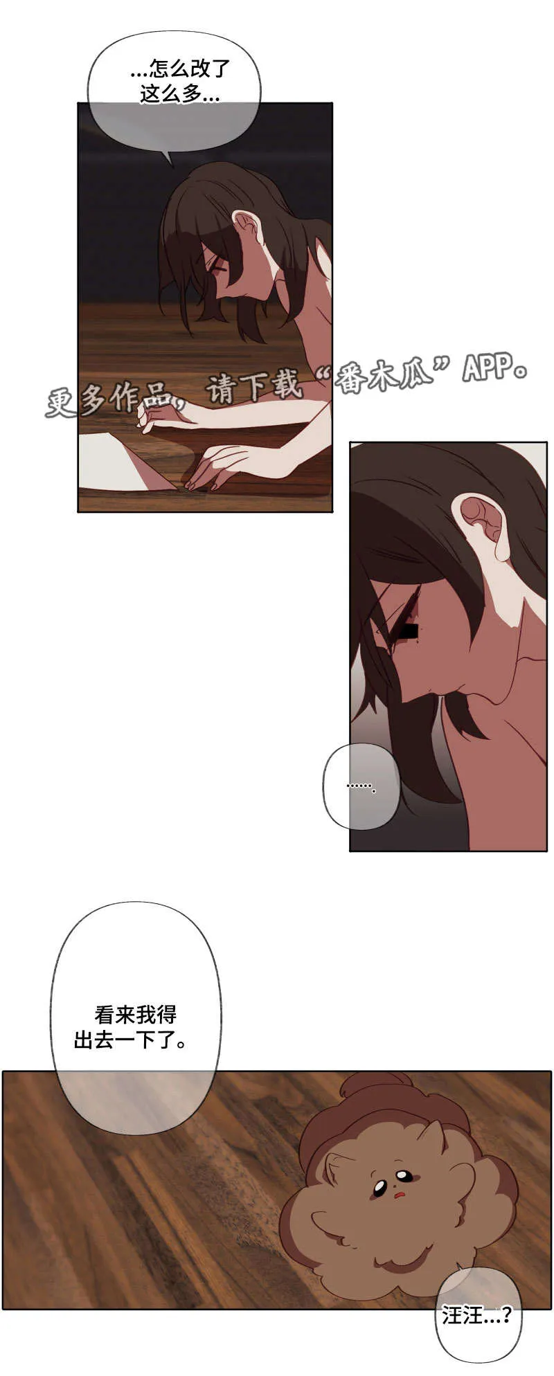 满月传说漫画,第23章：指引10图