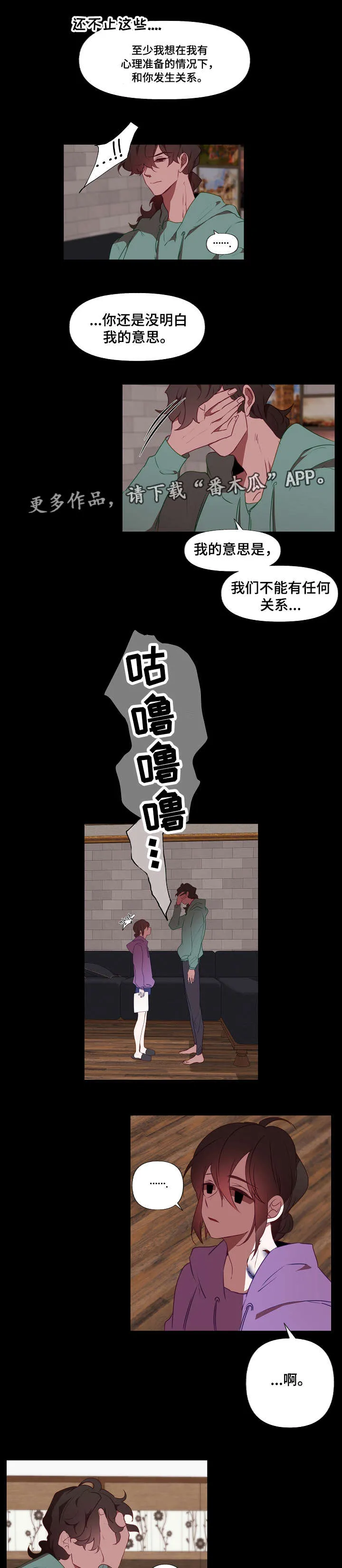 满月传说漫画,第18章：守护5图