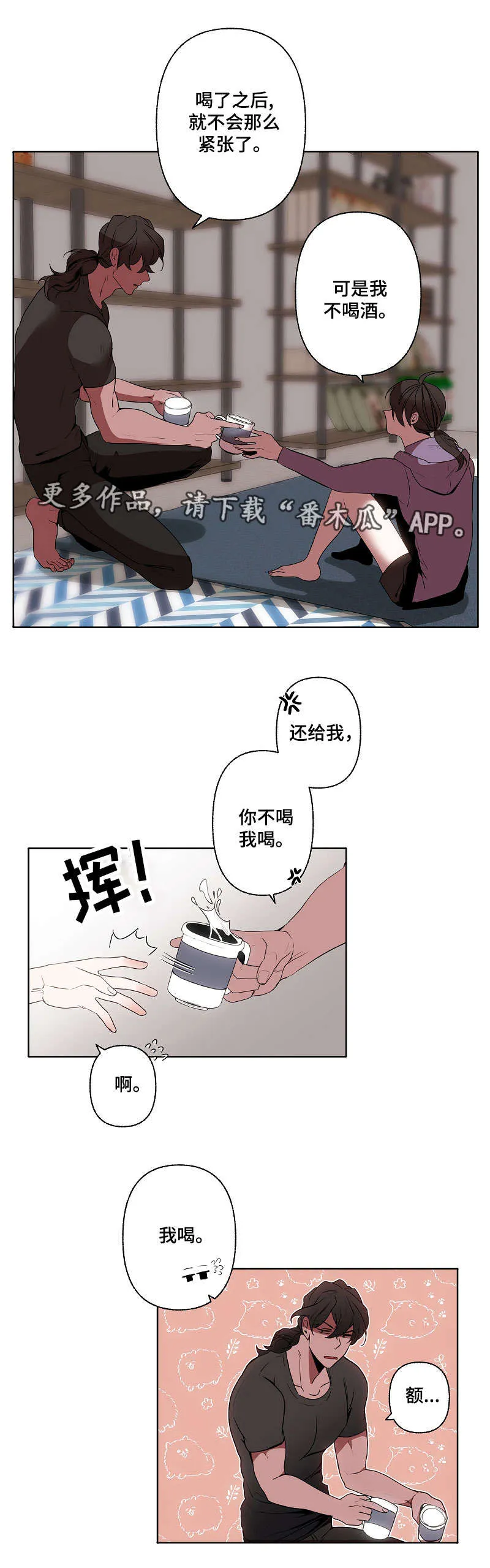 满月传说漫画,第36章：担心10图