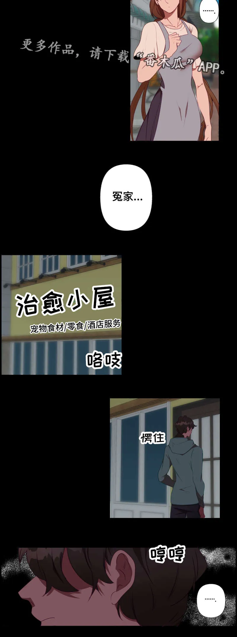 满月传说漫画,第27章：心动6图