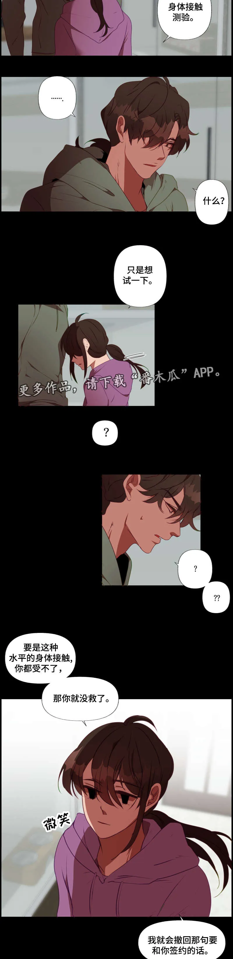 满月传说漫画,第27章：心动2图