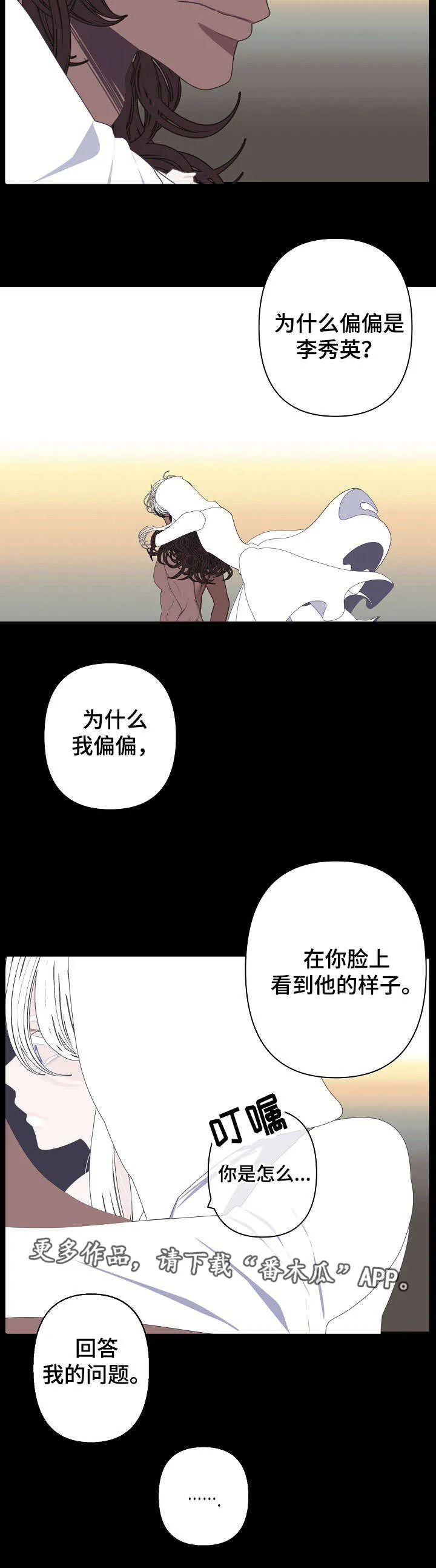 满月魔咒月亮的魔咒漫画,第64章：抓住了10图