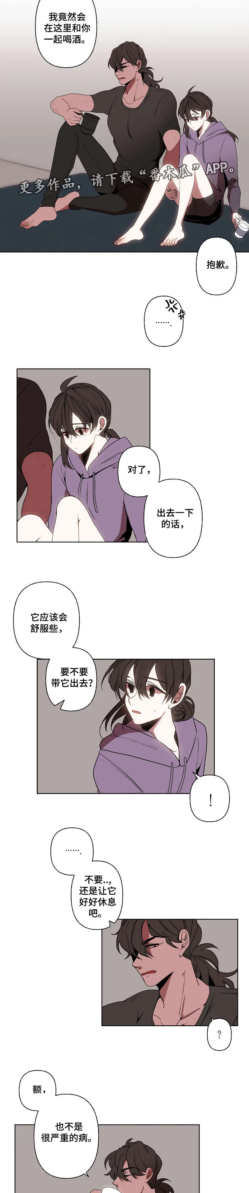 满月诅咒漫画完整版免费观看漫画,第37章：喝酒2图