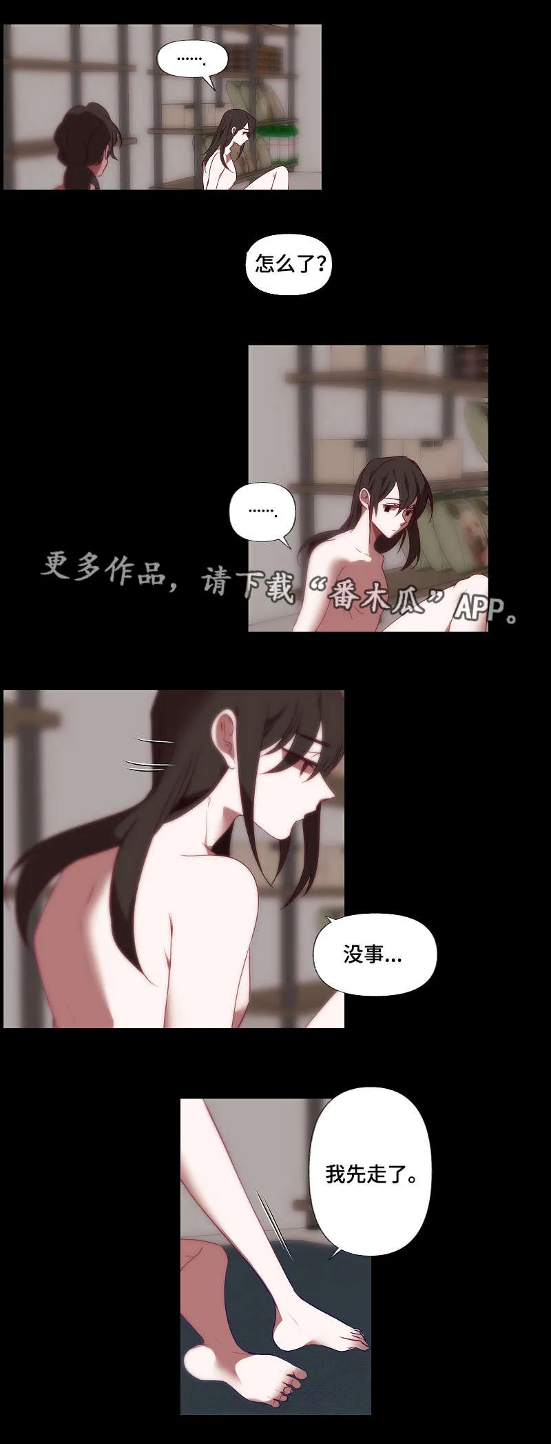 连接之心满月诅咒攻略图文漫画,第30章：暗恋的人8图