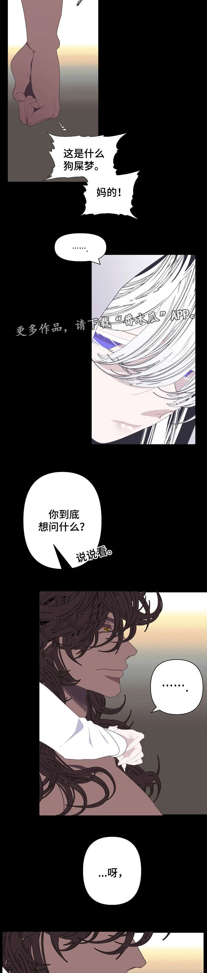 满月魔咒月亮的魔咒漫画,第64章：抓住了9图