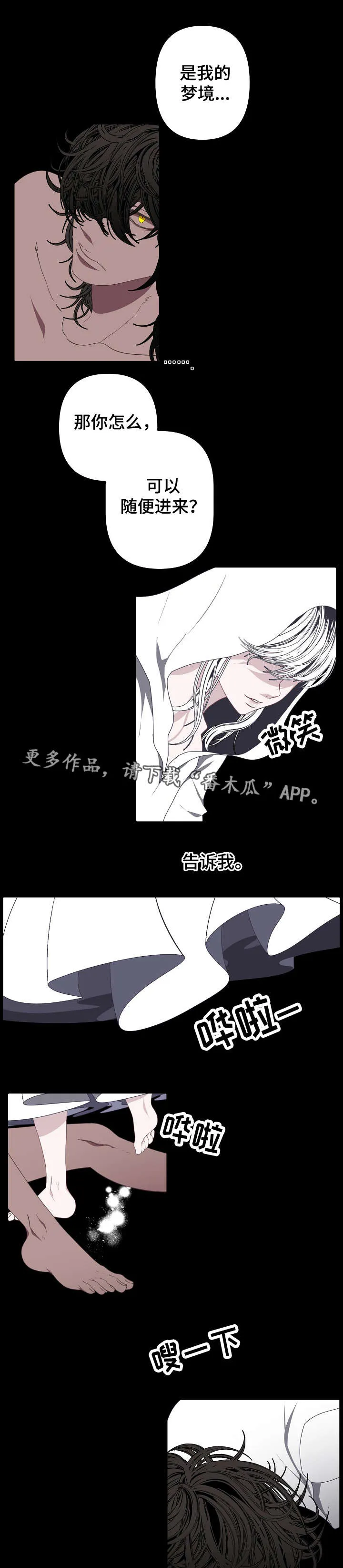 极地冒险满月诅咒漫画,第61章：梦境1图