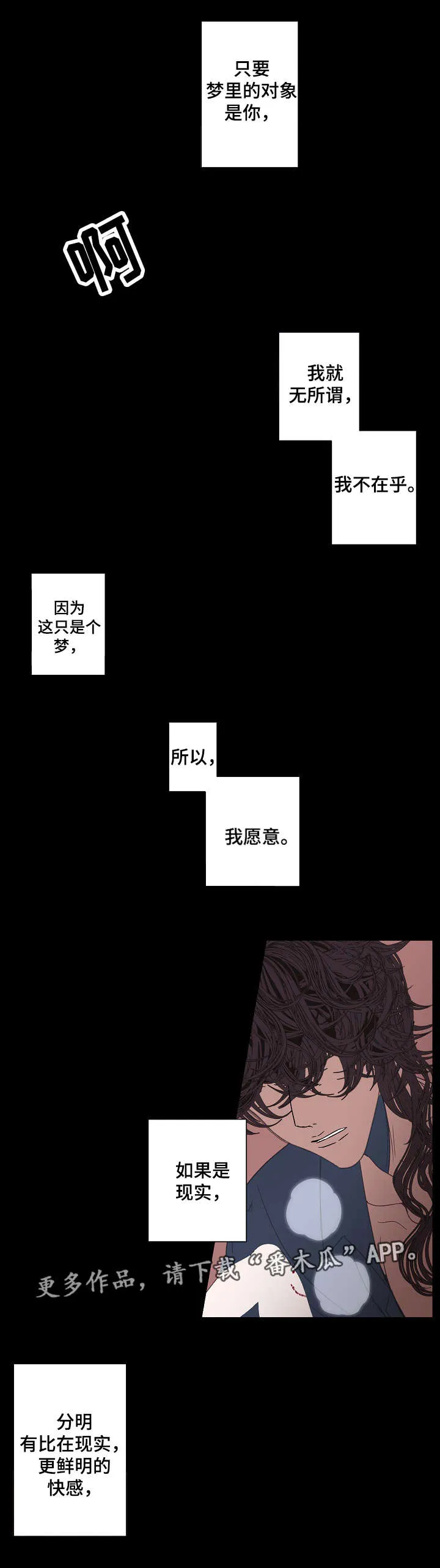 满月篇后续漫画,第68章：事实3图