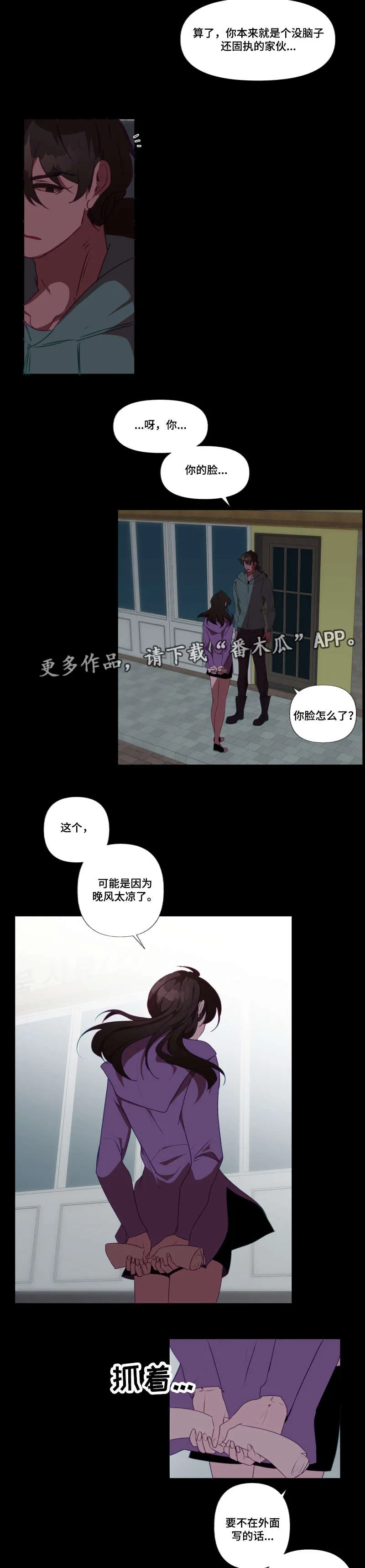 满月传说漫画,第27章：心动8图
