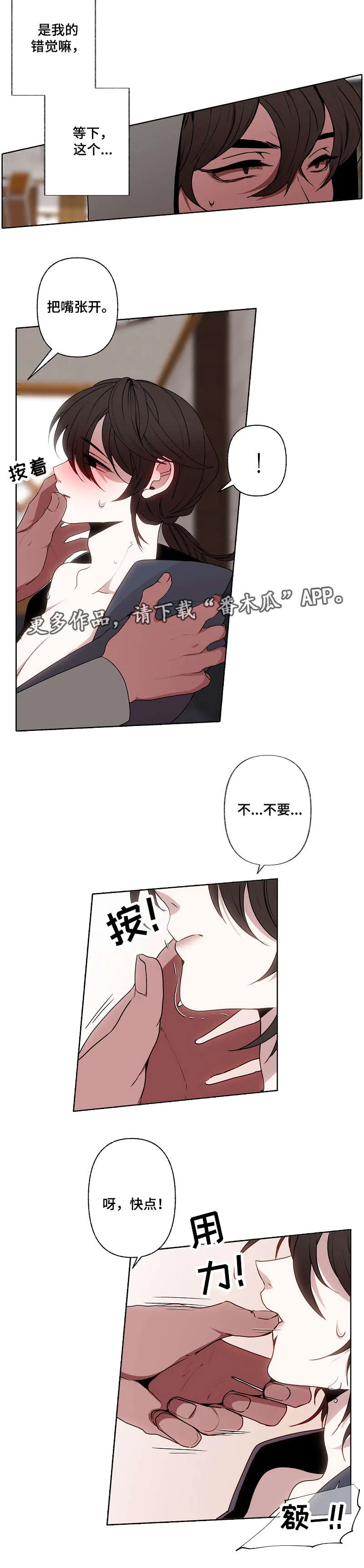 连接之心满月诅咒攻略图文漫画,第45章：很奇怪9图