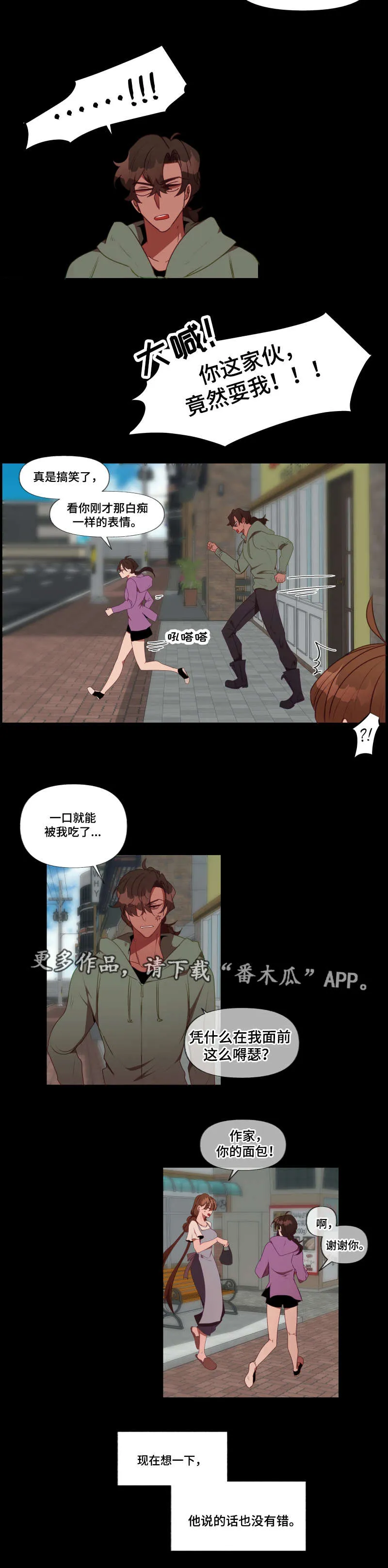 满月传说漫画,第27章：心动3图