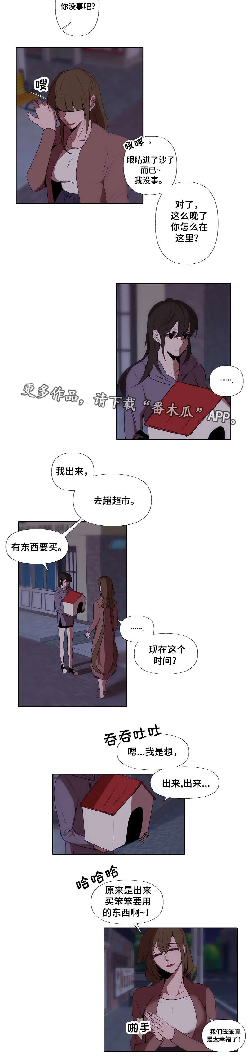 满月诅咒漫画完整版免费观看漫画,第31章：迷恋9图