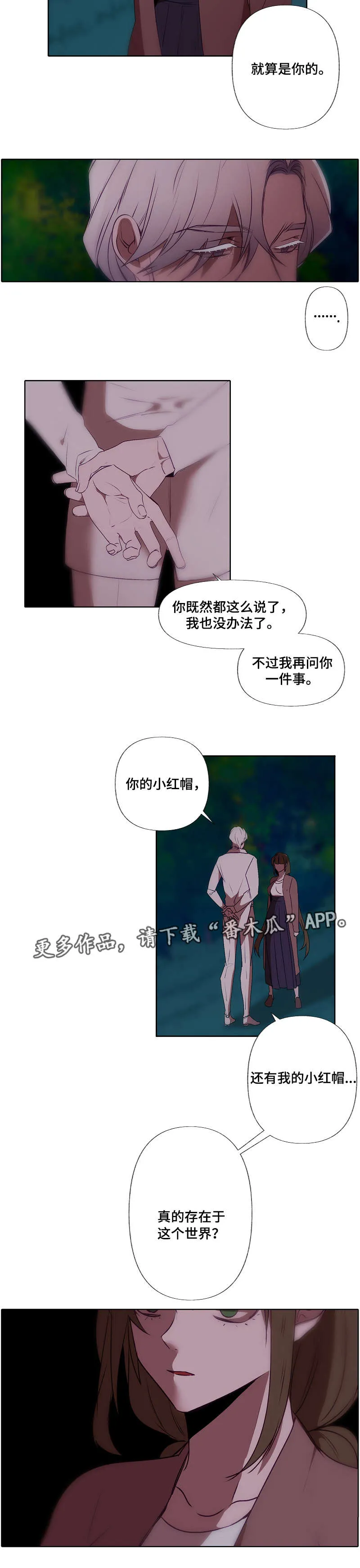 满月诅咒漫画完整版免费观看漫画,第31章：迷恋3图