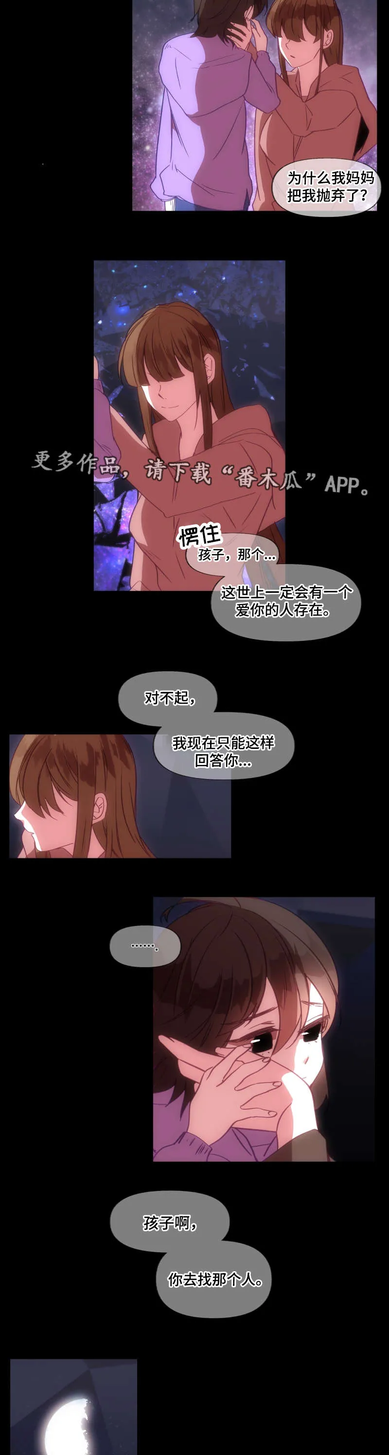 满月传说漫画,第23章：指引2图