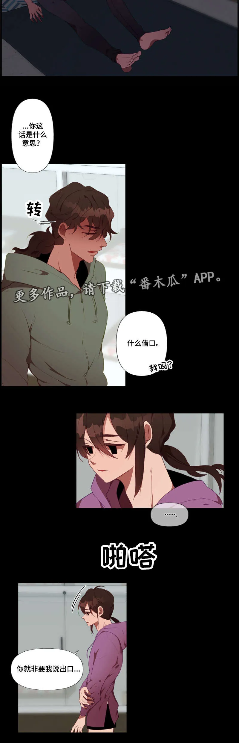 满月诅咒漫画免费观看下拉漫画,第26章：签约5图