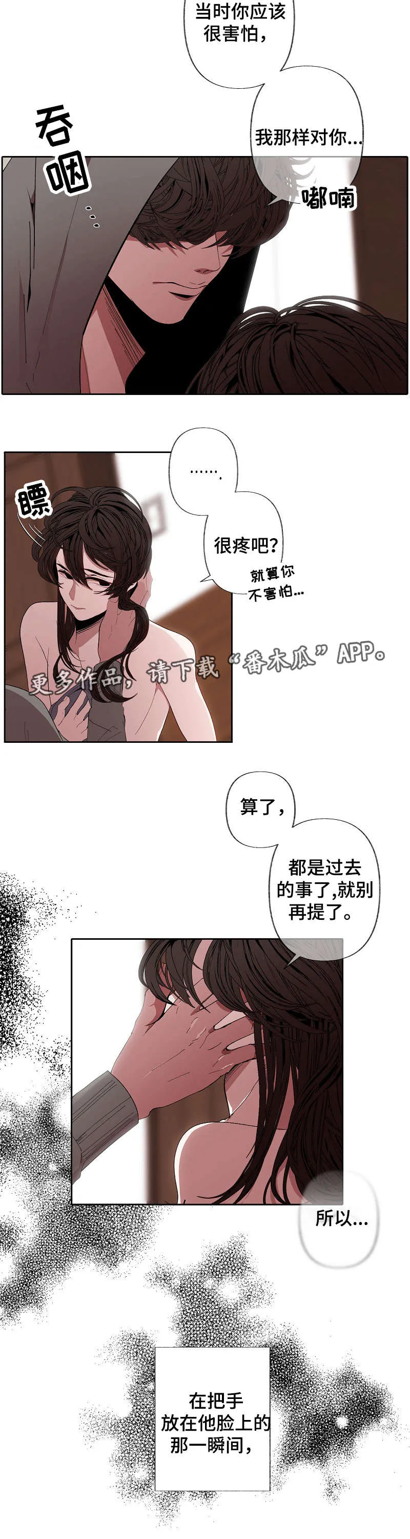 满月诅咒漫画免费结局在线观看漫画,第54章：想清楚7图
