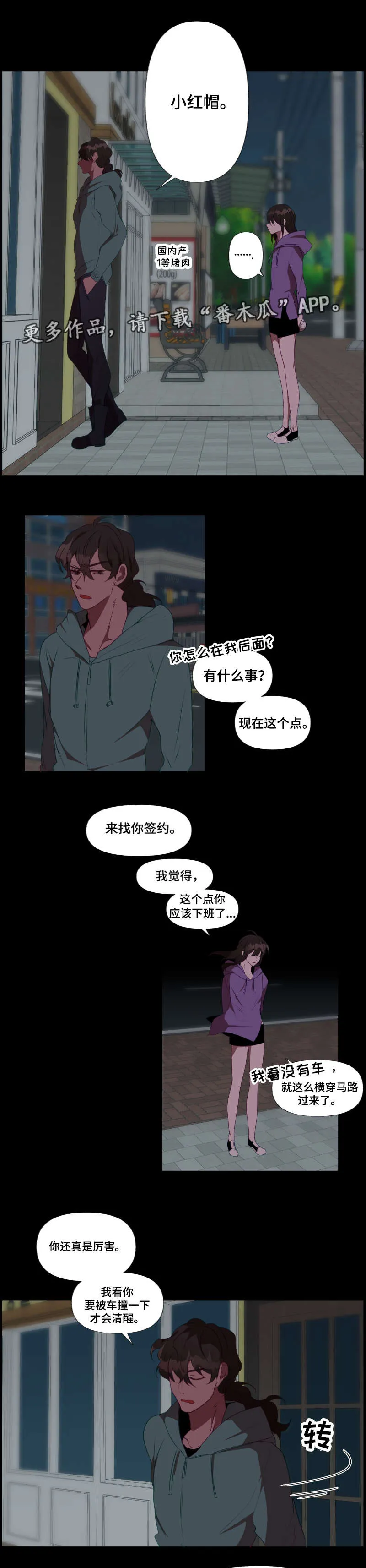 满月传说漫画,第27章：心动7图