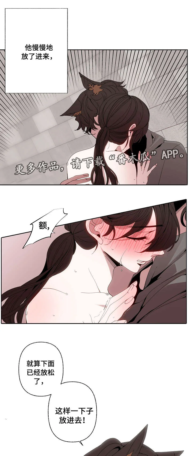 满月诅咒漫画免费结局在线观看漫画,第47章：迫不及待10图
