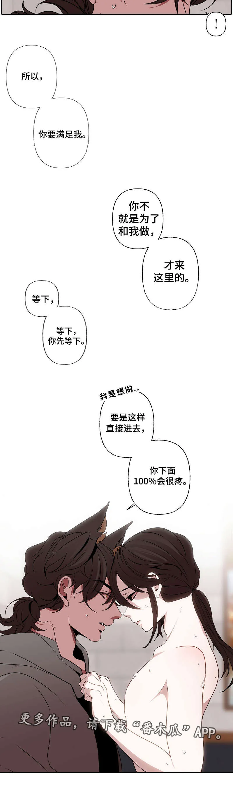 满月诅咒漫画免费结局在线观看漫画,第47章：迫不及待6图
