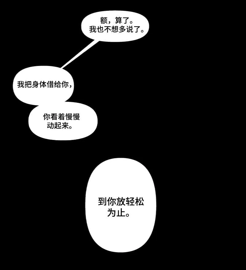 满月篇后续漫画,第29章：利用8图