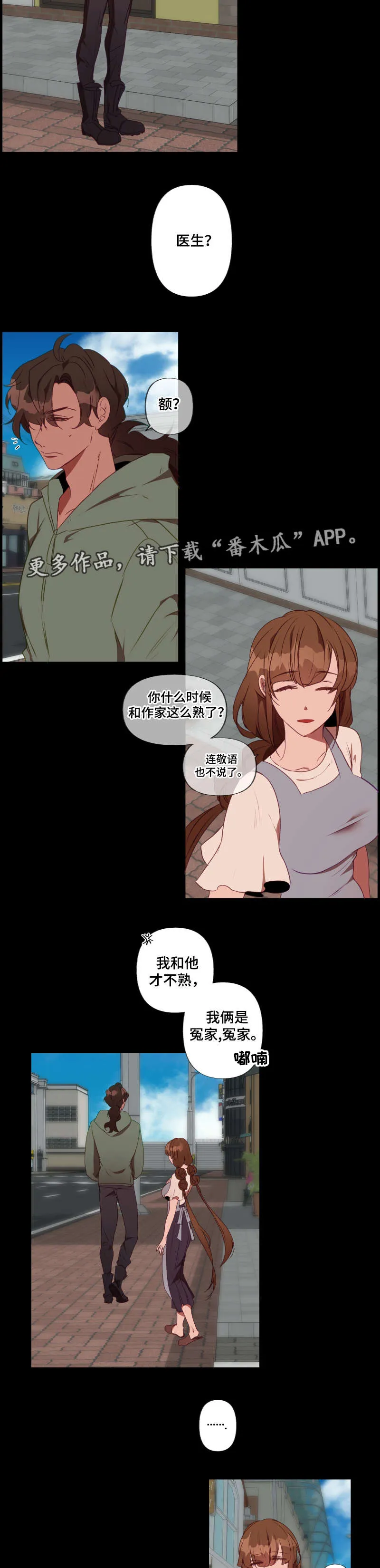 满月传说漫画,第27章：心动5图