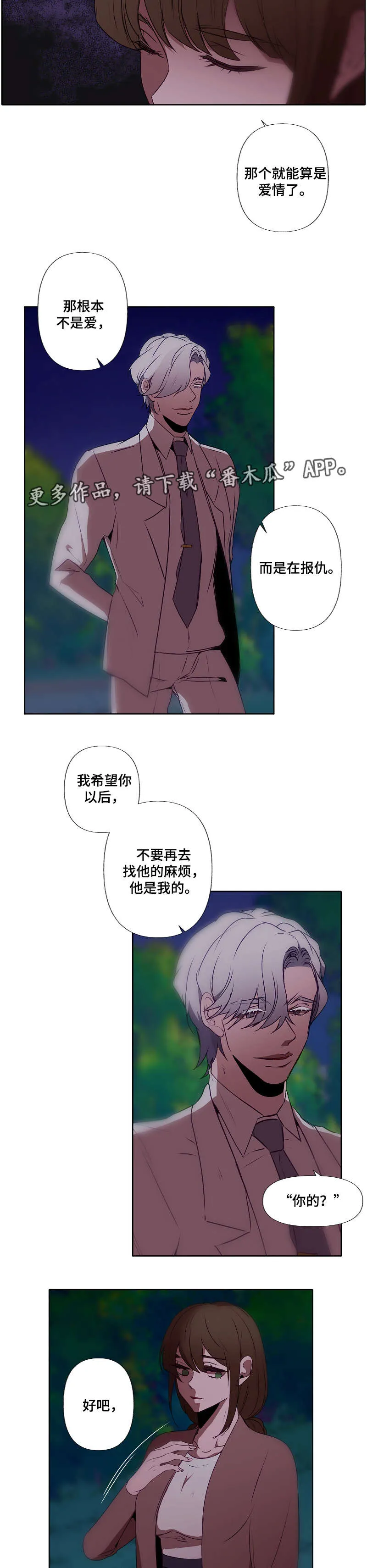 满月诅咒漫画完整版免费观看漫画,第31章：迷恋2图