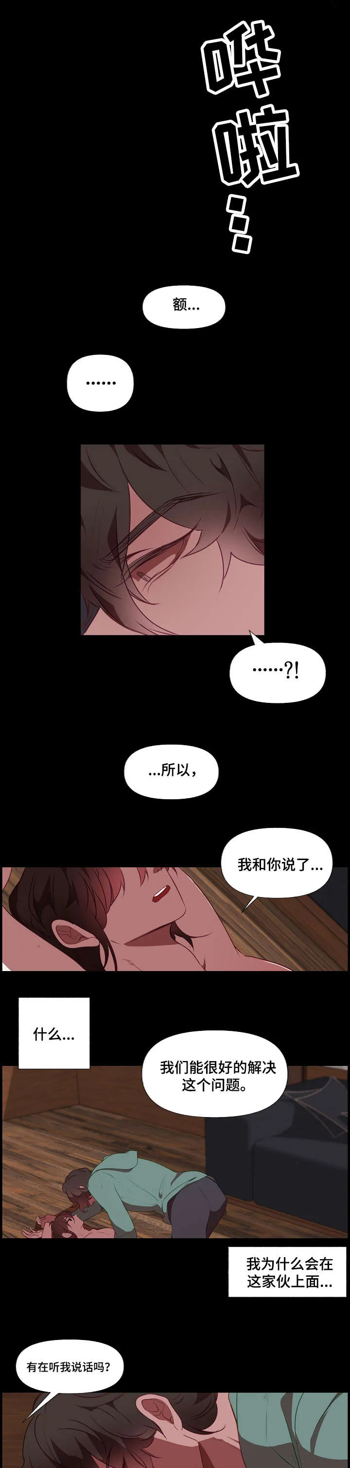 极地冒险满月诅咒漫画,第19章：混乱2图