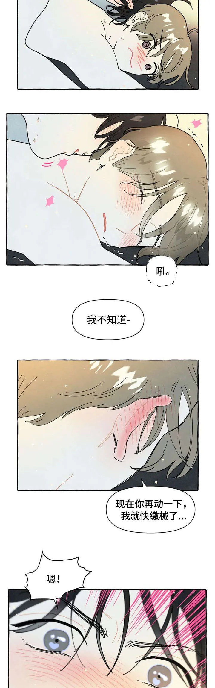 一枪定情的漫画是什么漫画,第20章：和好8图
