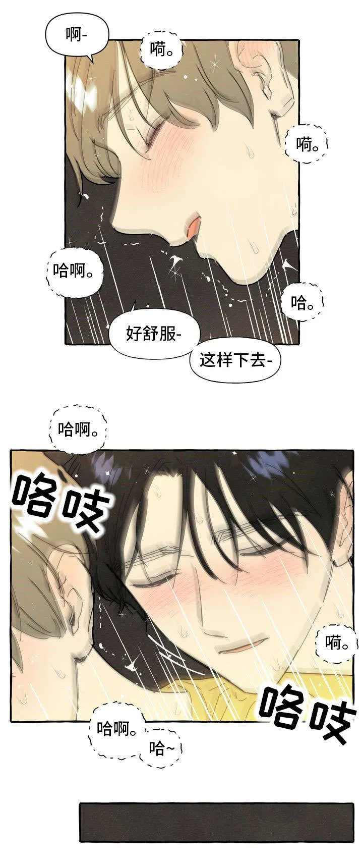 一枪定情的漫画是什么漫画,第25章：不安感4图